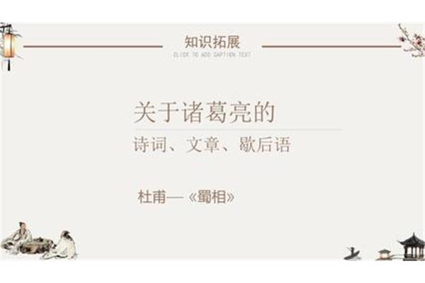 诸葛亮歇后语