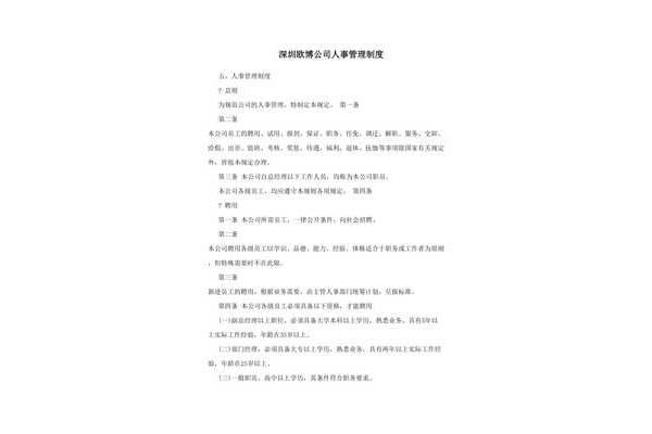 公司人事管理制度