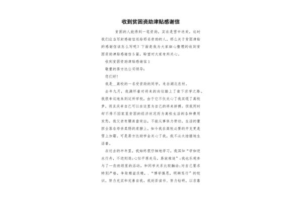 贫困资助感谢信