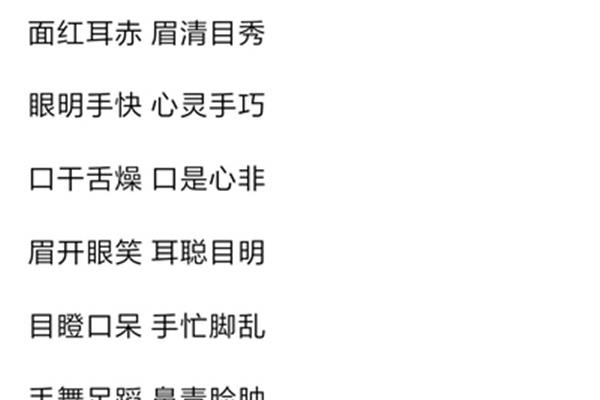 含身体部位的成语