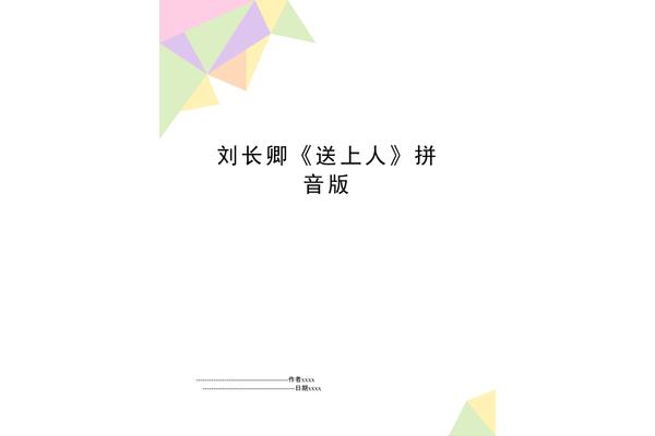送上人刘长卿