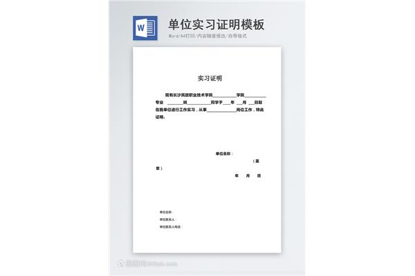 实习证明范文