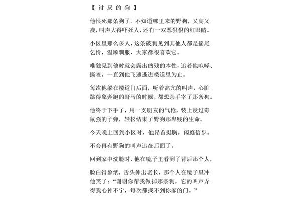 细思极恐的故事