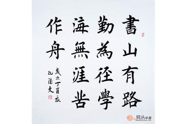 最励志的书法名句