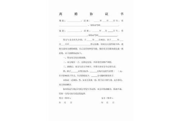 怎样写离婚协议