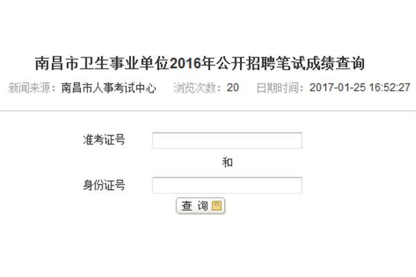 南昌事业单位考试