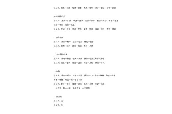幸福近义词