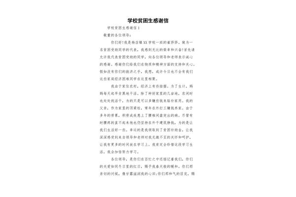 贫困资助感谢信