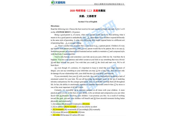 考研英语二真题