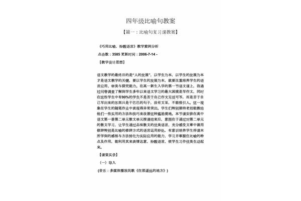 比喻句四年级