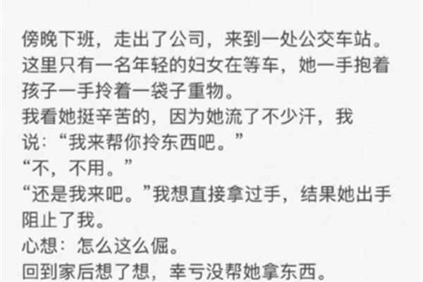 细思极恐的故事