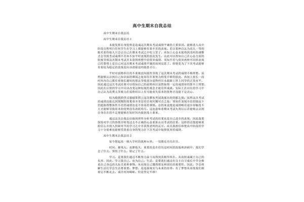 高中生自我总结
