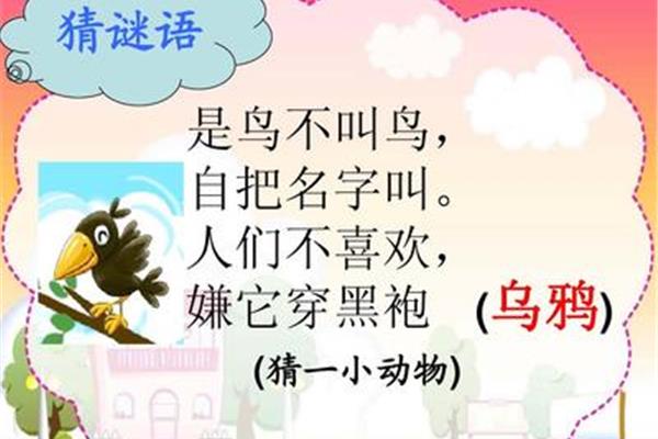 猜谜语小动物