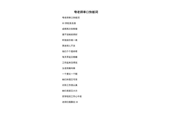 夸老师的词