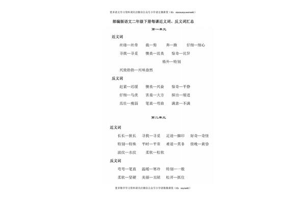 更多的近义词