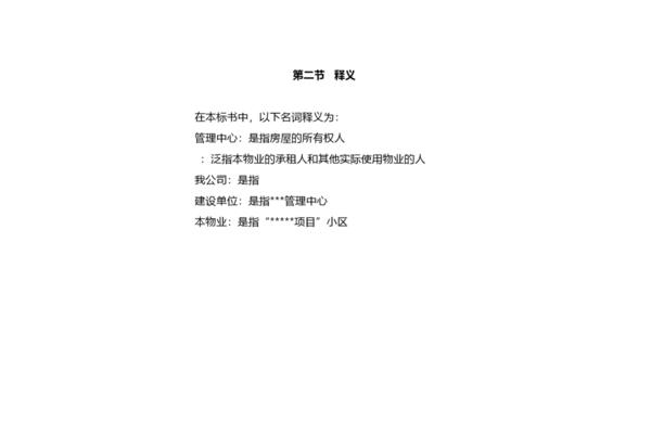服务方案范本