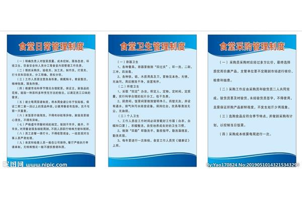 单位食堂管理制度