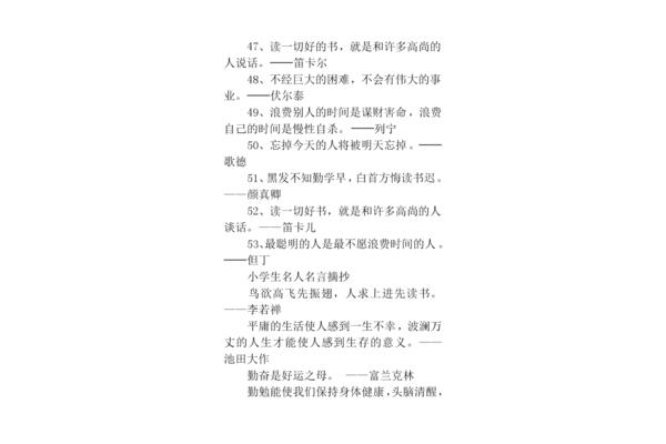 小学生励志名言