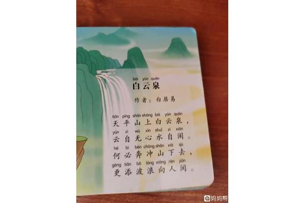 白云泉白居易