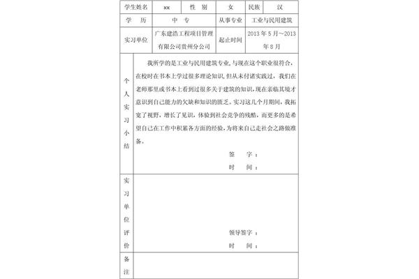 实习证明范文
