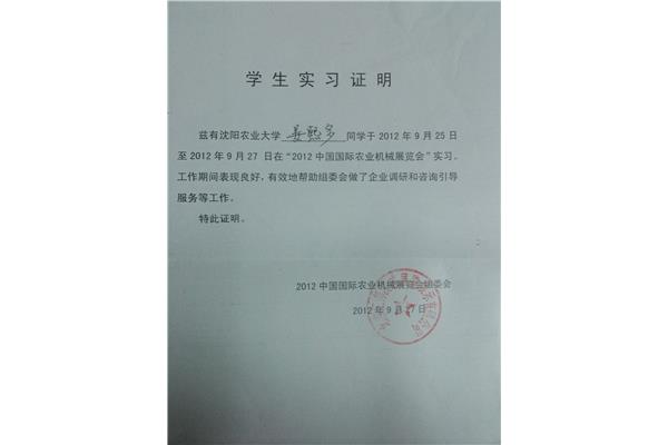 实习证明范文