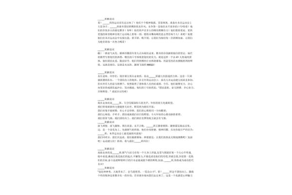 运动会班级介绍