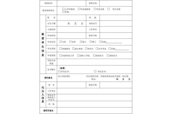 个人学籍档案