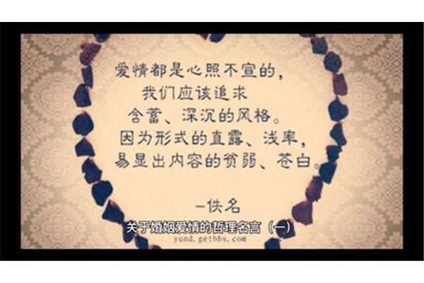 爱情名人名言