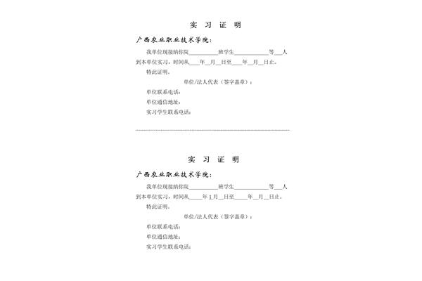 实习证明范文