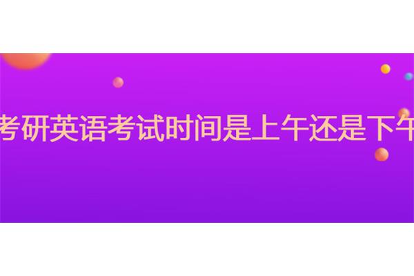 考研英语听力