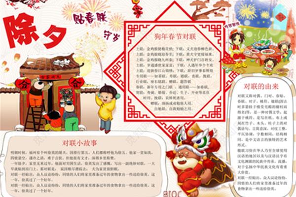 春节小故事