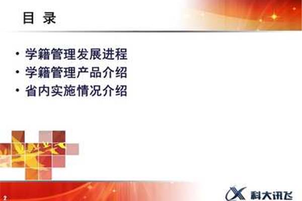 安徽学籍管理系统
