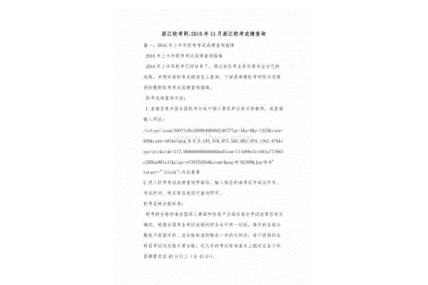 浙江软考网