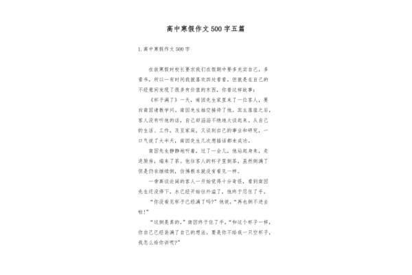 高中作文500字