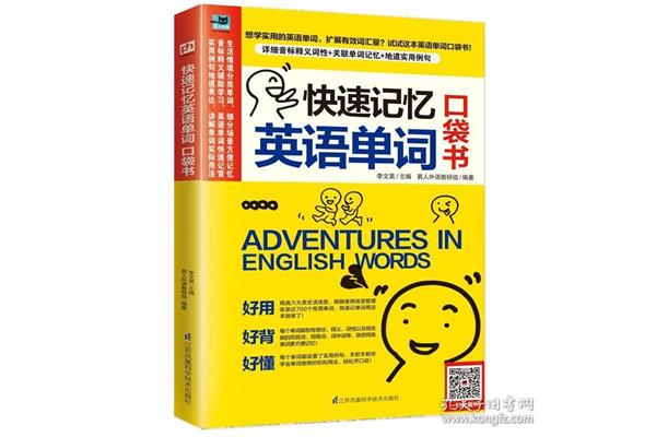 口袋的英语