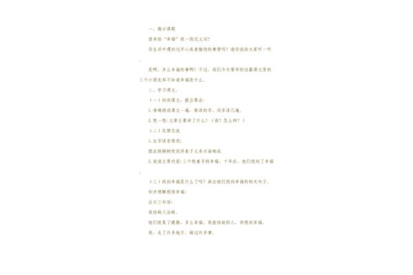 幸福近义词
