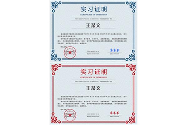 实习证明范文