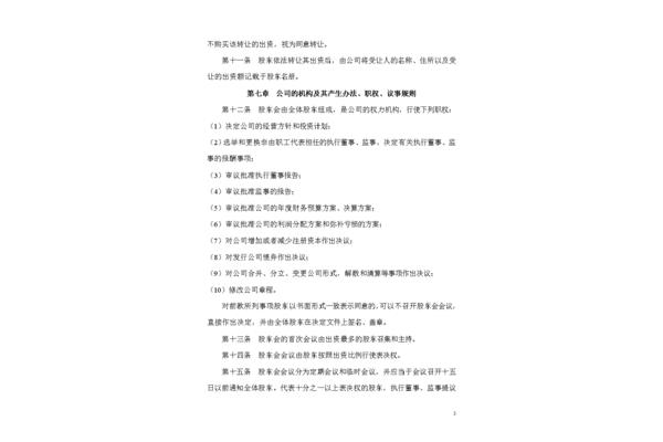 董事会章程