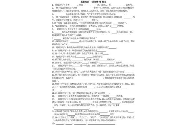 骆驼祥子导读
