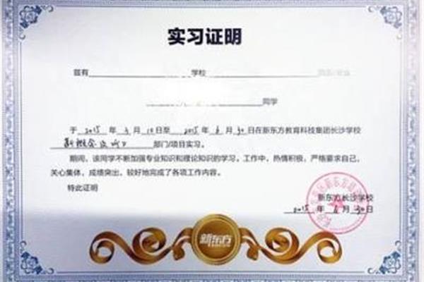 实习证明范文