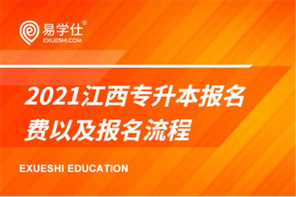 专升本报名费