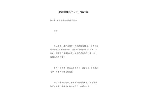 夸老师的词