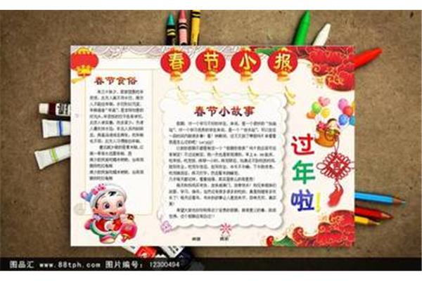 春节小故事