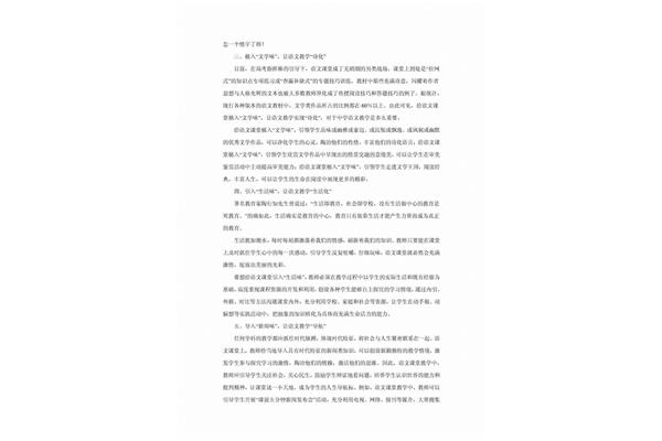高中语文教学论文