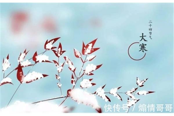 大寒节气诗