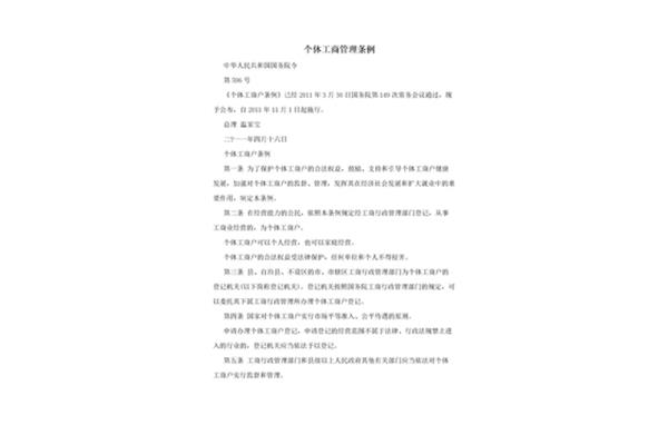 工商管理条例