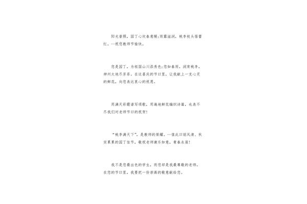 夸老师的词
