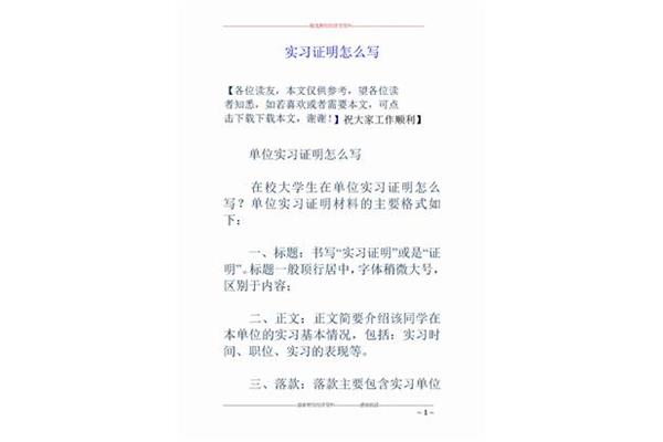 实习证明范文