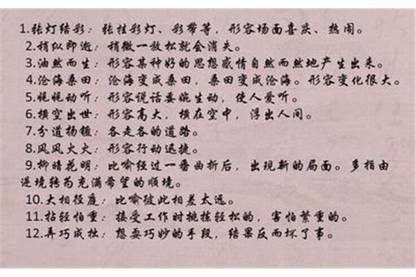 形容喜庆的成语