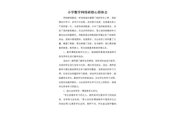 网络学习心得体会